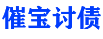 安岳讨债公司